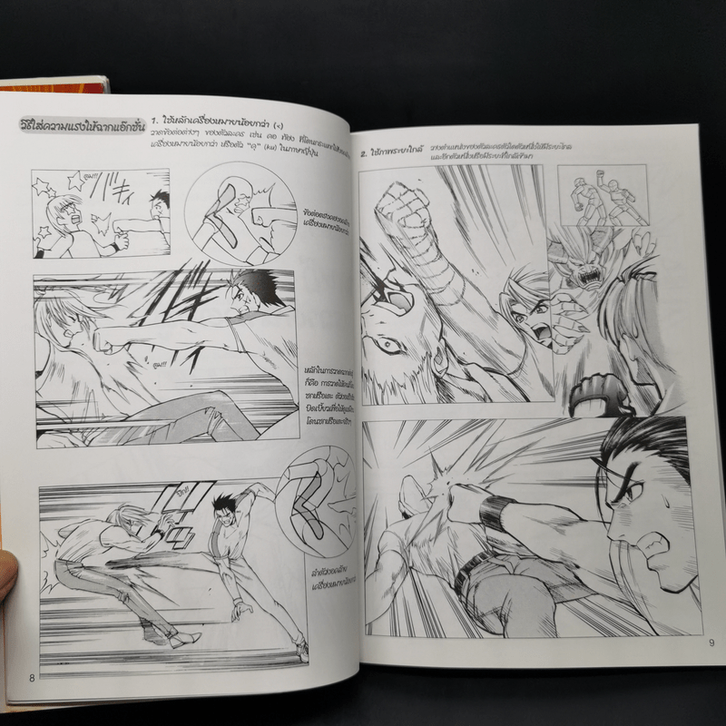 How To Draw Manga คู่มือการวาดการ์ตูน ขายรวม 6 เล่ม