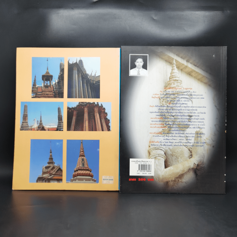 ลวดลายในสถาปัตยกรรมไทย เล่ม 1-2 - อ.เศรษฐมันตร์ กาญจนกุล