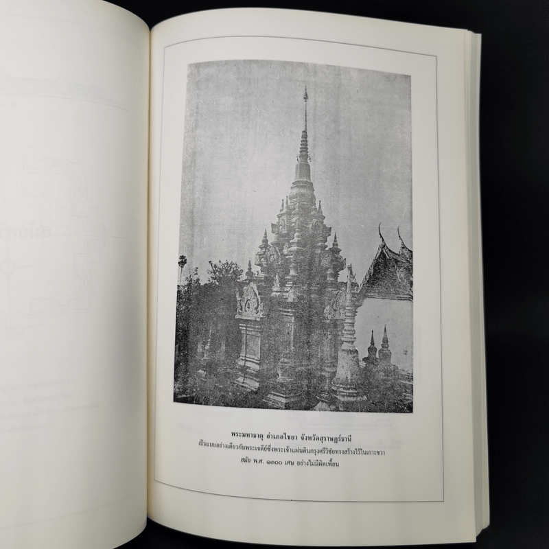 สถาปัตยกรรมในประเทศไทย - อ.นารถ โพธิประสาท