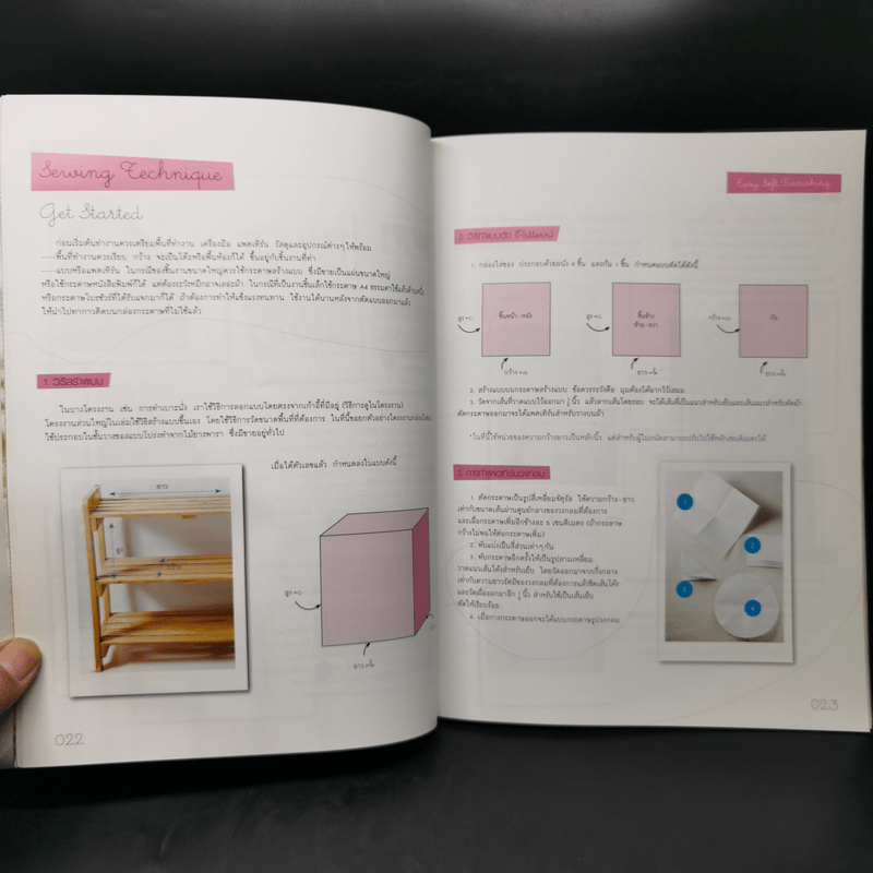 Easy Soft Furnishing งานผ้าแบบง่ายๆสำหรับใช้ตกแต่งบ้าน