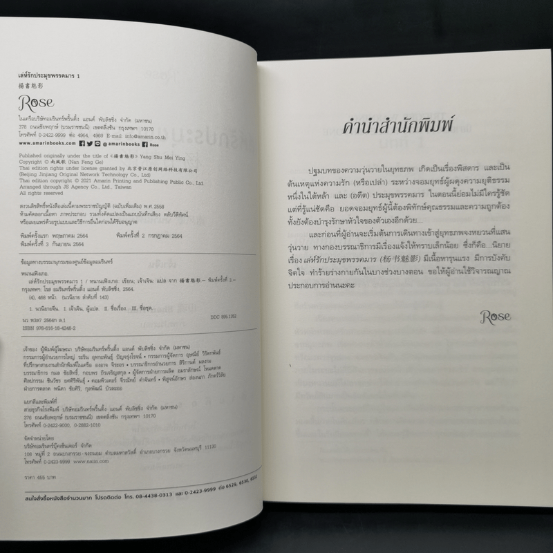 นิยายวาย เล่ห์รักประมุขพรรคมาร 3 เล่มจบ - หนานเฟิงเกอ