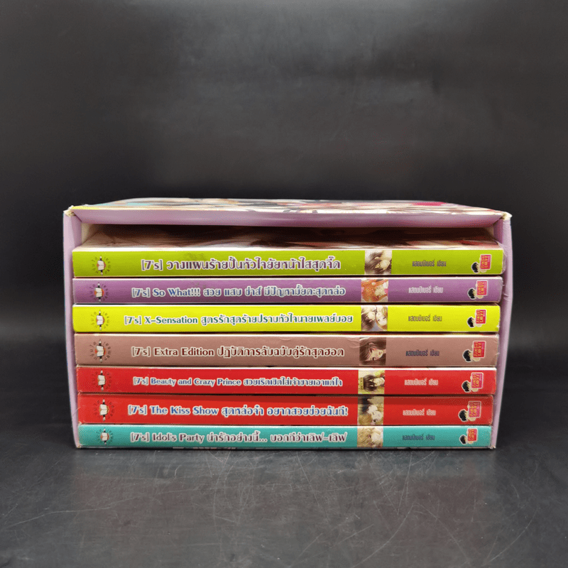 นิยายแจ่มใส [7's] The Special Seven Series Boxset 8 เล่ม