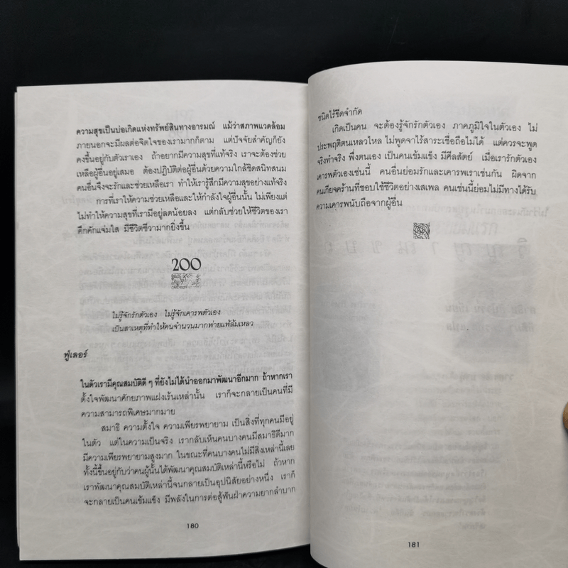 200 ภาษิตพิชิตความสำเร็จ - ฟางซู่หัว