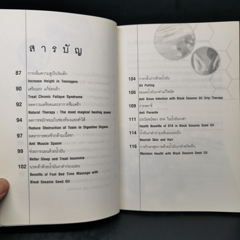 น้ำมันงาดำ ราชันย์แห่งธรรมชาติบำบัด - ดร.พล ภูผาวัฒนากิจ