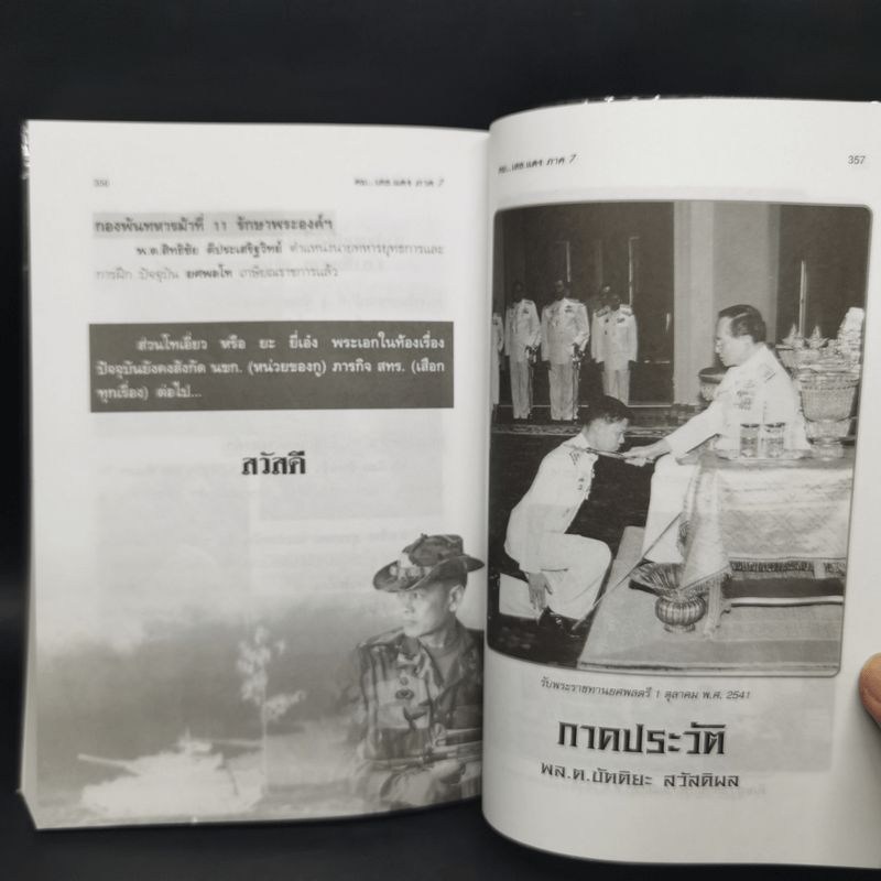 คม...เสธ.แดง ตอน ศึกแม่จริม 1 ภาค 7 - ยะ ยี่เอ๋ง