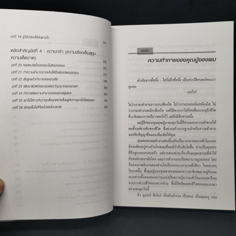 The Other 90% ยอดมนุษย์ - ดร.โรเบิร์ต คูเปอร์