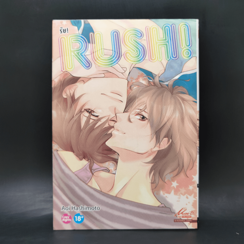 การ์ตูนวาย รัช! Rush! - Aoi Hashimoto