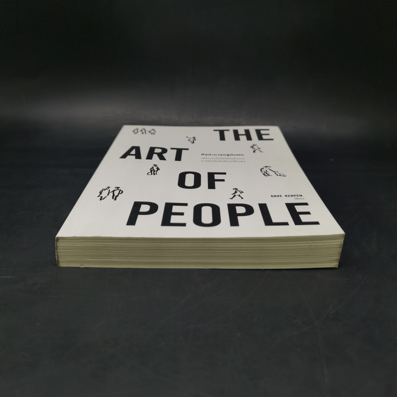 THE ART OF PEOPLE ศิลปะการอยู่กับคน - Dave Kerpen