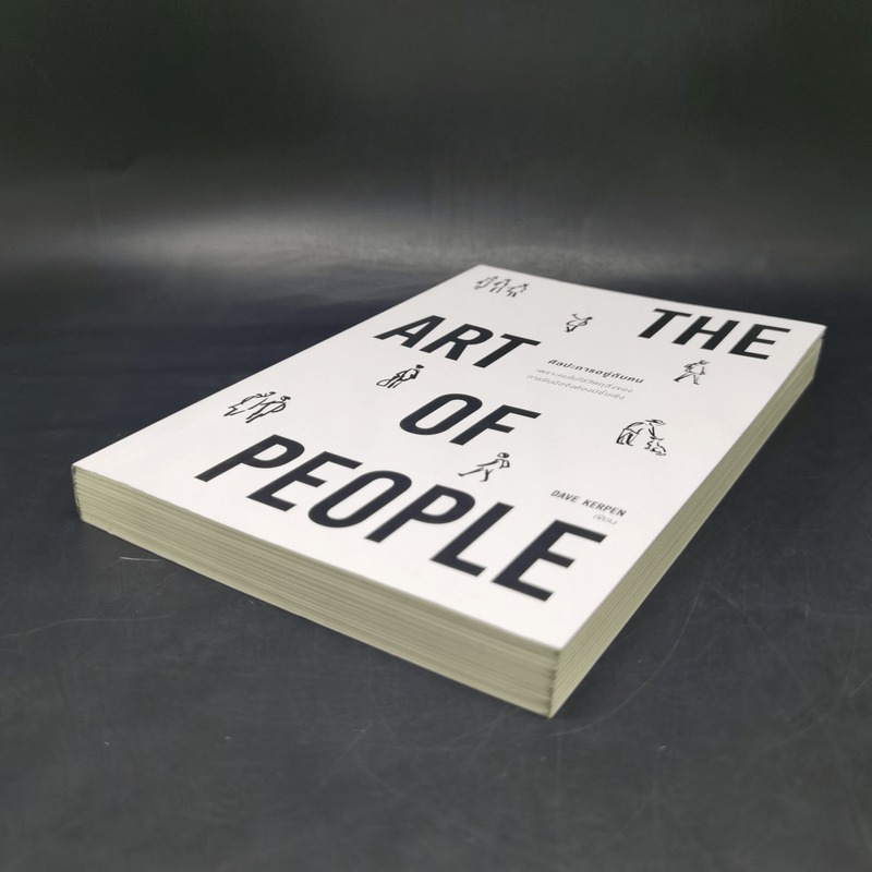 THE ART OF PEOPLE ศิลปะการอยู่กับคน - Dave Kerpen