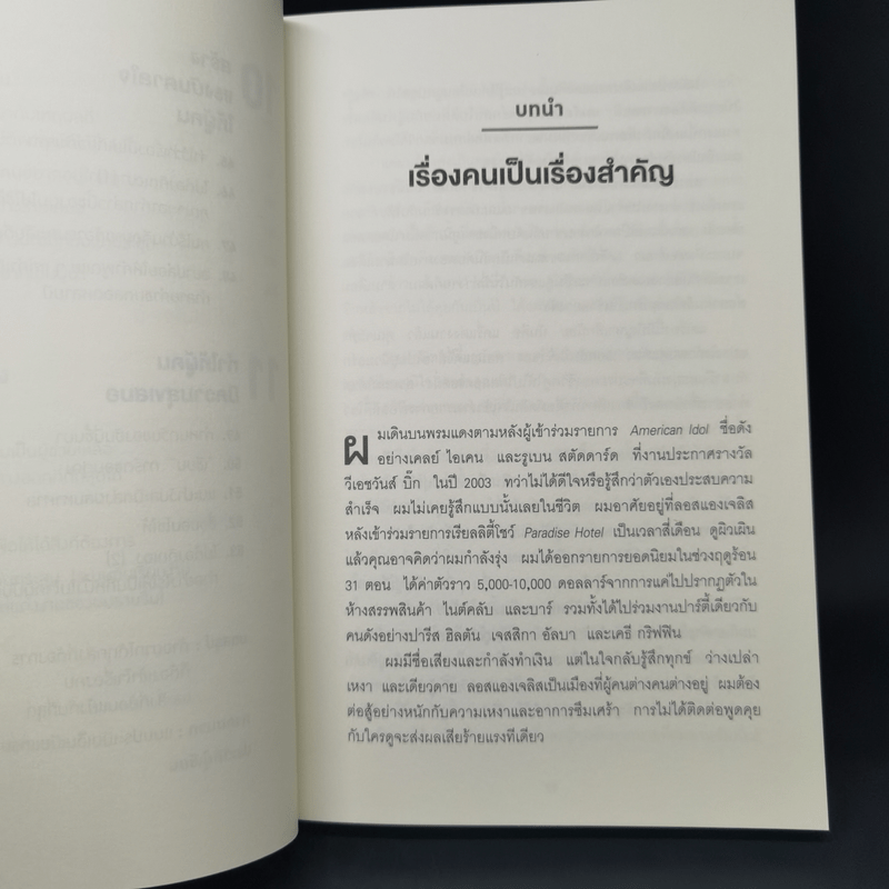 THE ART OF PEOPLE ศิลปะการอยู่กับคน - Dave Kerpen