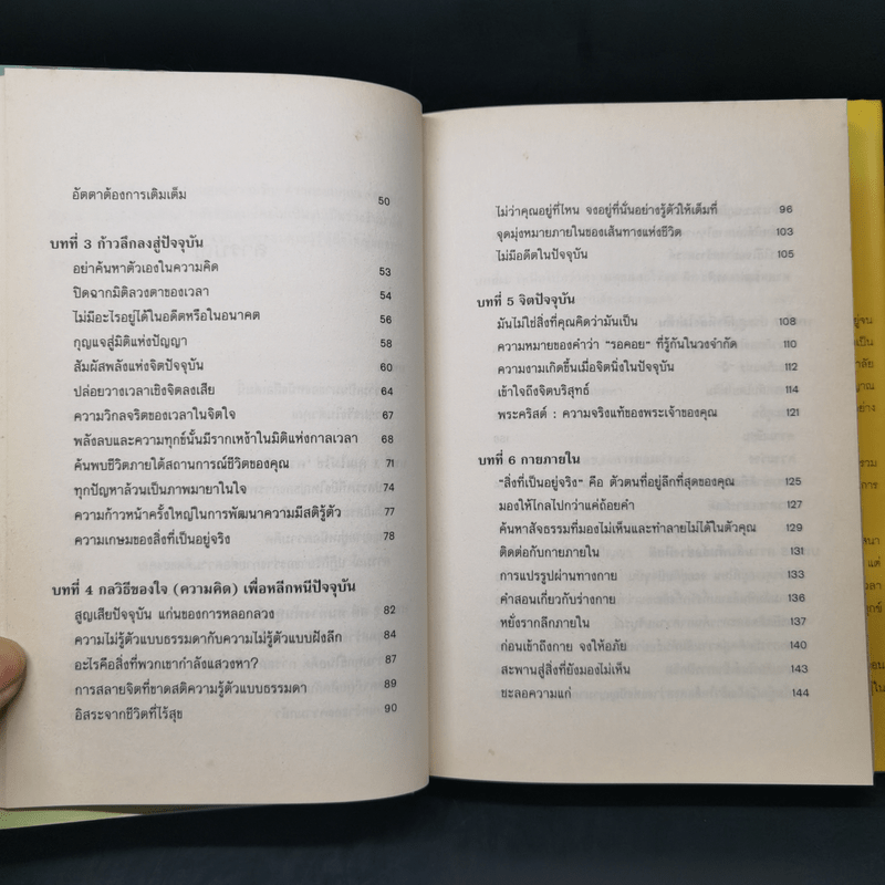 พลังแห่งจิตปัจจุบัน The Power of Now (ปกแข็ง) - Eckhart Tolle (เอ็กค์ฮาร์ท โทลเล)