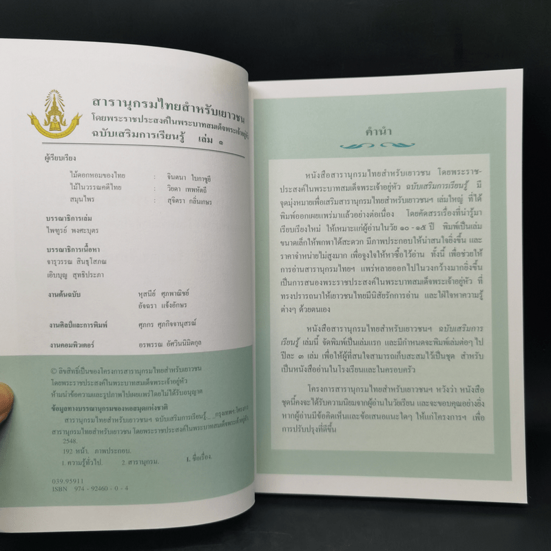 ดัชนี สารานุกรมไทยสำหรับเยาวชน เล่ม 1