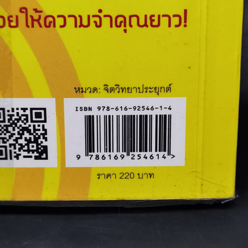 เปลี่ยนตัวเองเป็นคนหัวดีด้วย วิธีการจำภายใน 1 นาที - ทาคาชิ อิชิอิ