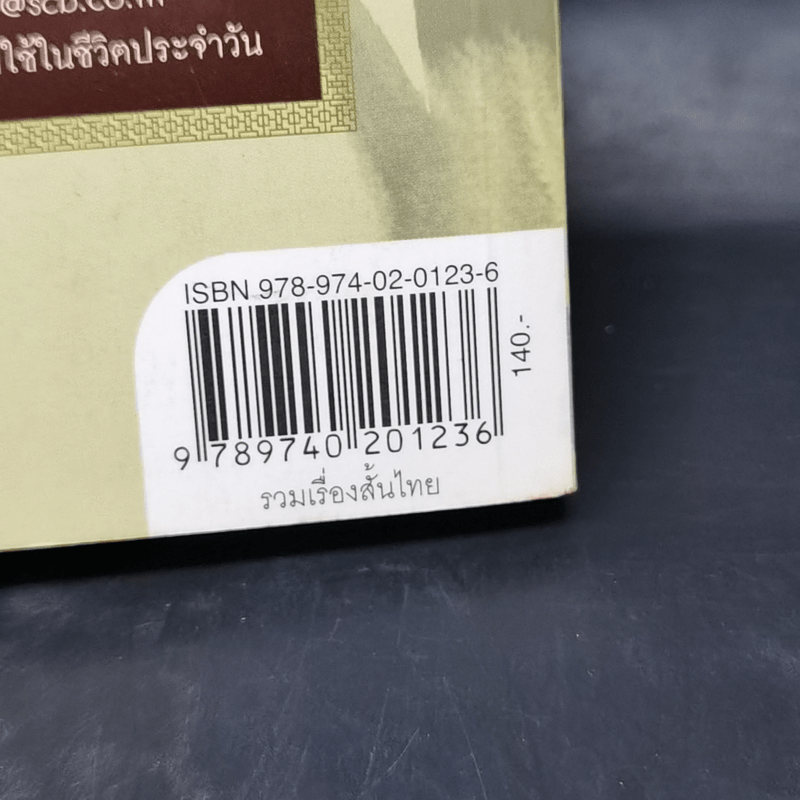 ขงเบ้งเจอคนบ้า - เอื้อ อัญชลี