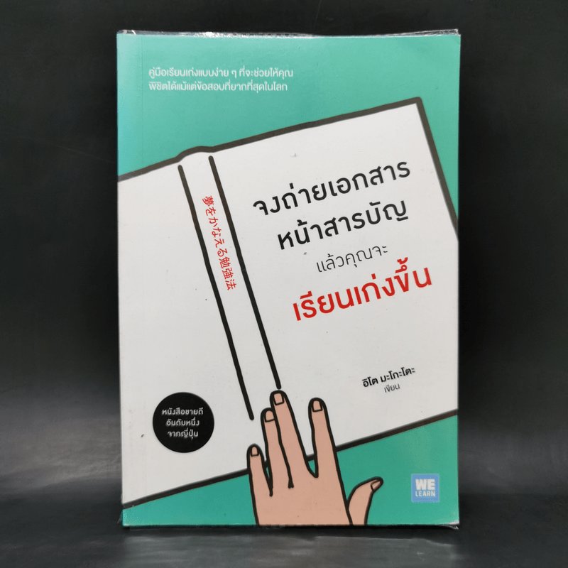 จงถ่ายเอกสารหน้าสารบัญแล้วคุณจะเรียนเก่งขึ้น - อิโต มะโกะโตะ