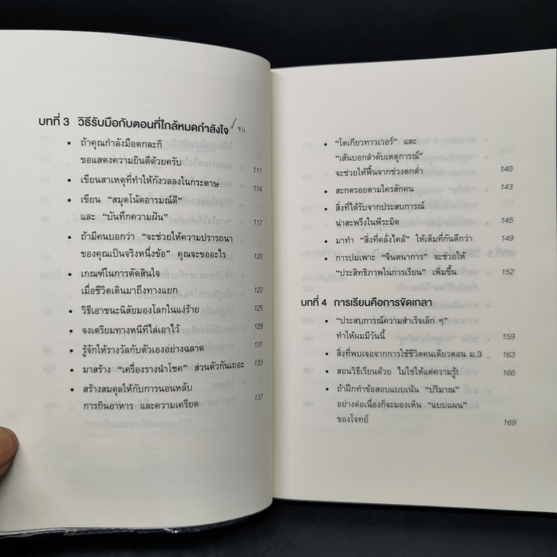 จงถ่ายเอกสารหน้าสารบัญแล้วคุณจะเรียนเก่งขึ้น - อิโต มะโกะโตะ