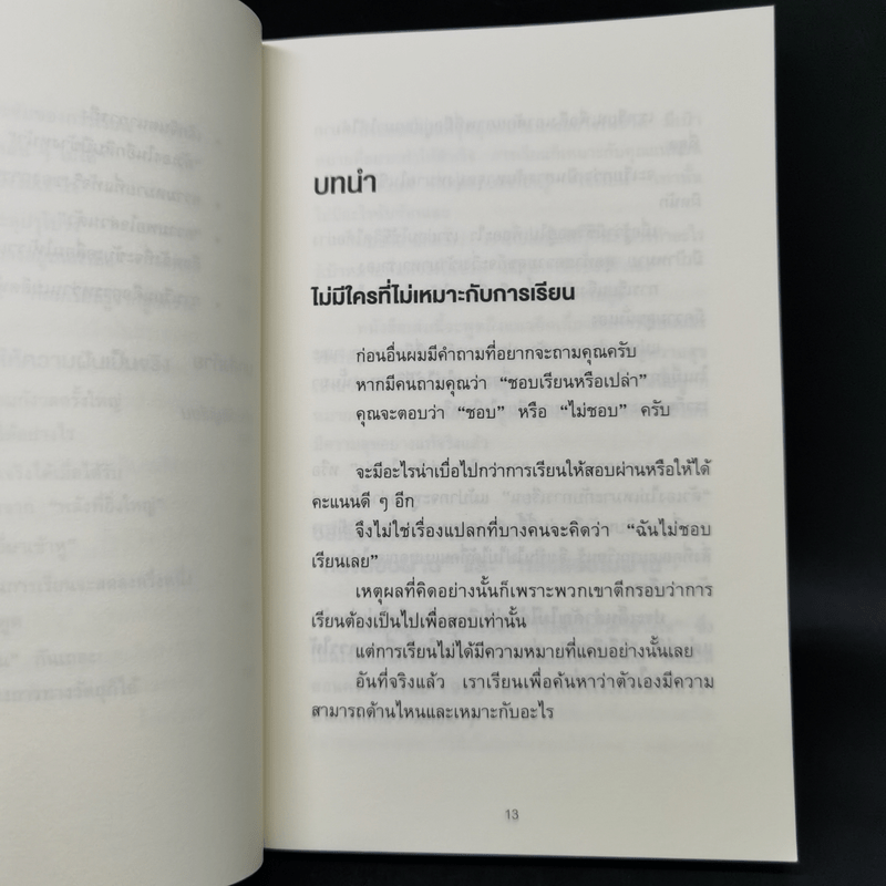 จงถ่ายเอกสารหน้าสารบัญแล้วคุณจะเรียนเก่งขึ้น - อิโต มะโกะโตะ