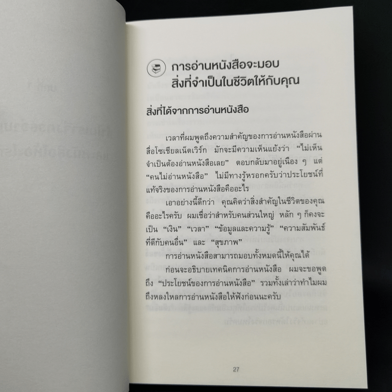 เทคนิคอ่านให้ไม่ลืมที่จิตแพทย์อยากบอกคุณ - คะบะซะวะ ชิอง