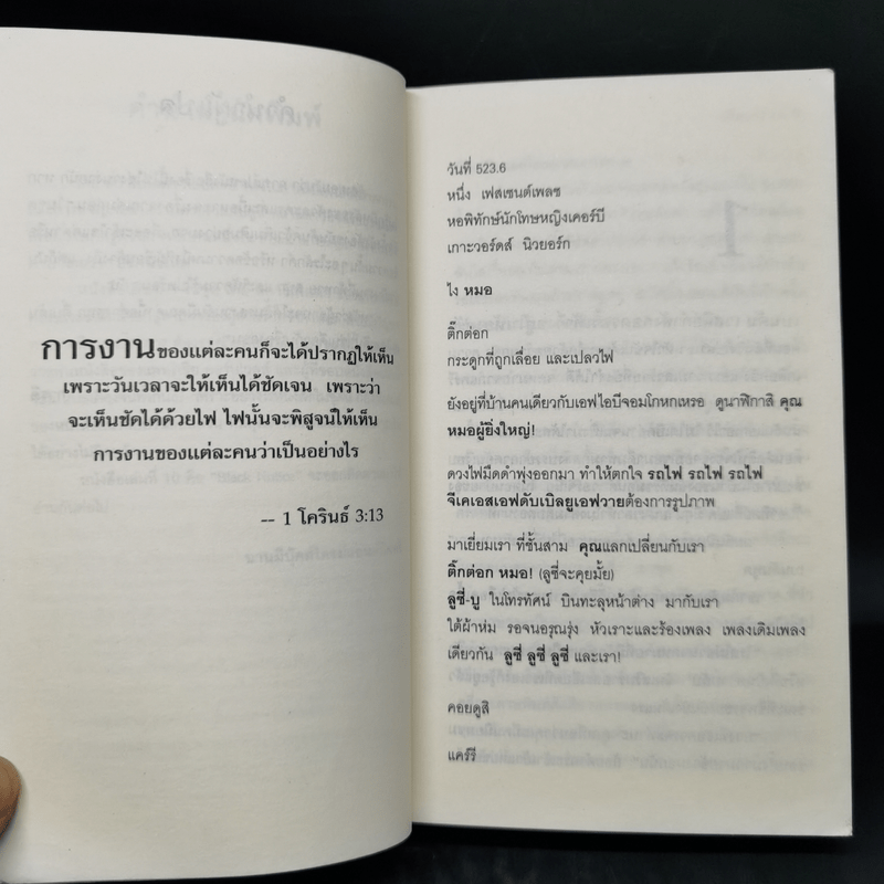 ปริศนาโหด - Patricia Cornwell