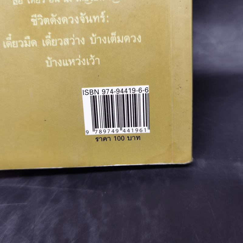 3 ภาษา สุภาษิตโลก อังกฤษ-จีน-ไทย - ยงชวน มิตรอารี