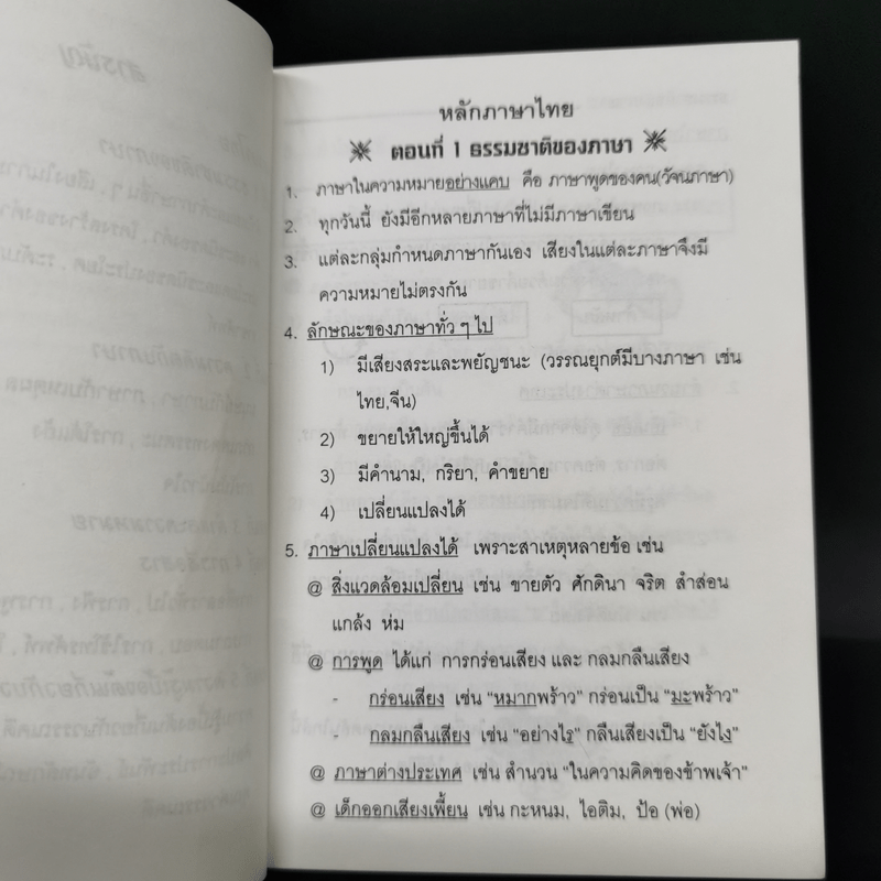 Da'Vance By A'Ping Mini Thai Book