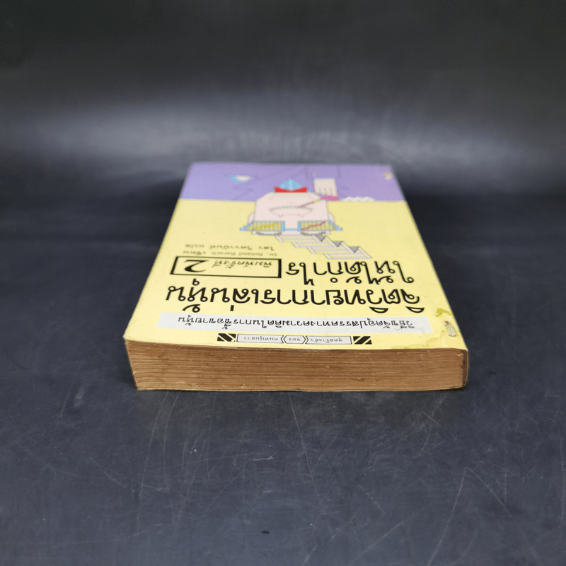 จิตวิทยาการเล่นหุ้นให้ได้กำไร - Dr.Roland Barach