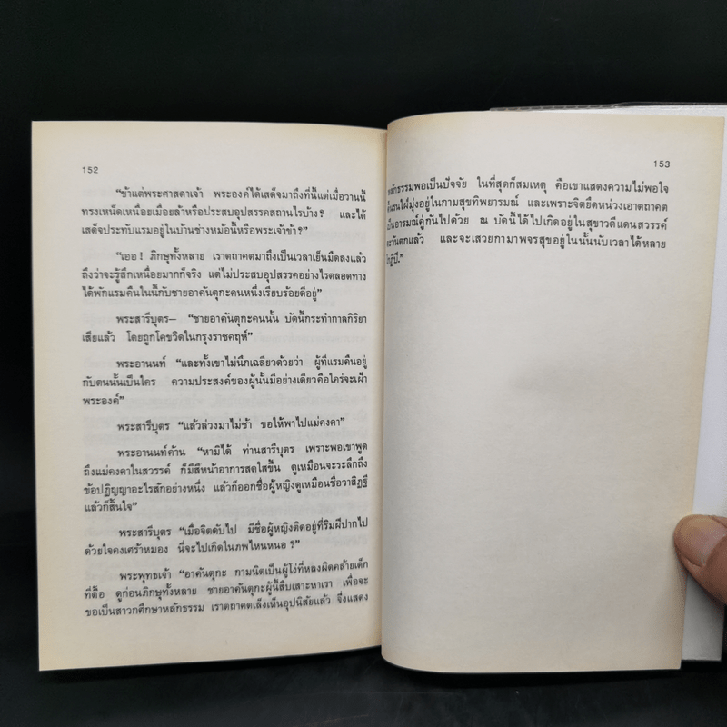 กามนิต (ภาคพื้นดิน) - เสฐียรโกเศศ นาคะประทีป