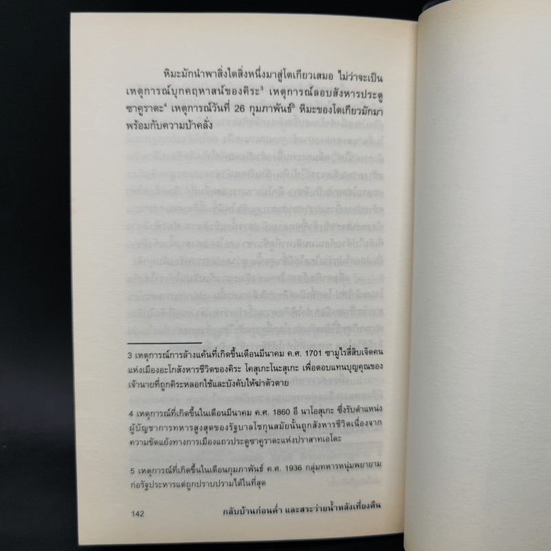 กลับบ้านก่อนค่ำ เคอิ มิยามะ สระว่ายน้ำหลังเที่ยงคืน - ปราบดา หยุ่น