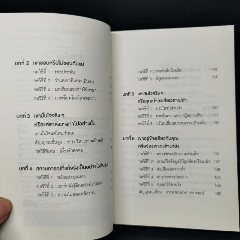 อ่านใจคนได้ใน 1 นาที - เดวิด เจ. ไลเบอร์แมน