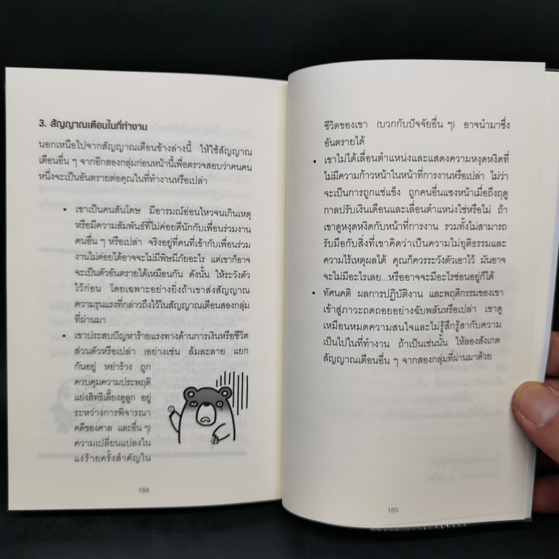 อ่านใจคนได้ใน 1 นาที - เดวิด เจ. ไลเบอร์แมน