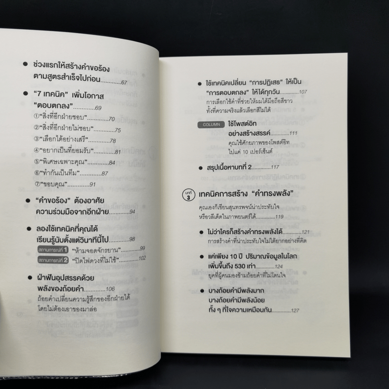 แค่ใช้คำให้ฉลาดก็เพิ่มโอกาสจาก 0 เป็น 100 - ซาซากิ เคอิจิ