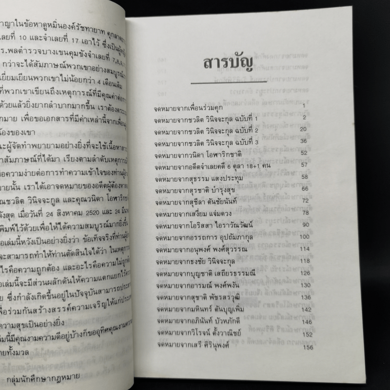 6 ตุลา เราคือผู้บริสุทธิ์ - กลุ่มผดุงธรรม