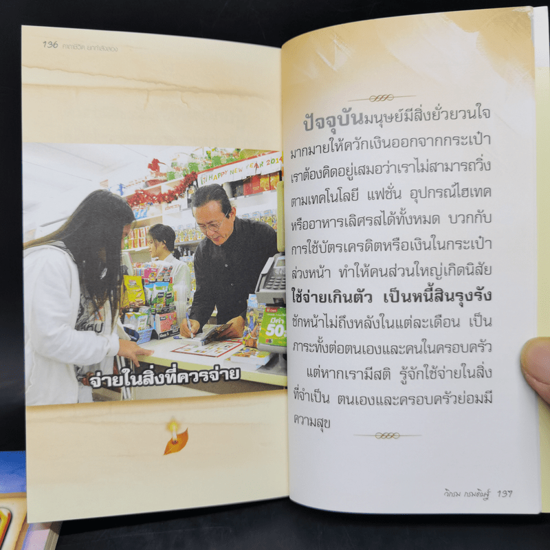 คาถาชีวิต เล่ม 1-2 - วิกรม กรมดิษฐ์