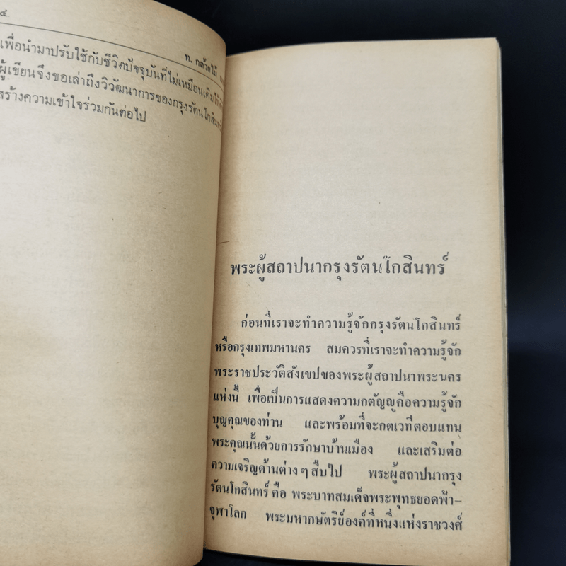 200 ปีแห่งกรุงรัตนโกสินทร์ - ท.กล้วยไม้ ณ อยุธยา