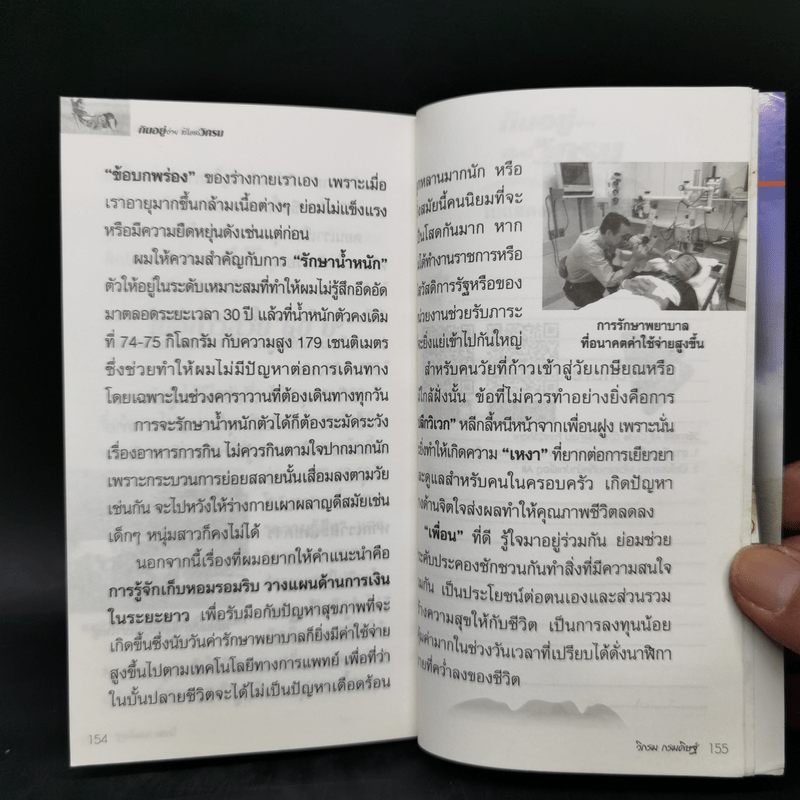 กินอยู่ง่ายสไตล์วิกรม - วิกรม กรมดิษฐ์