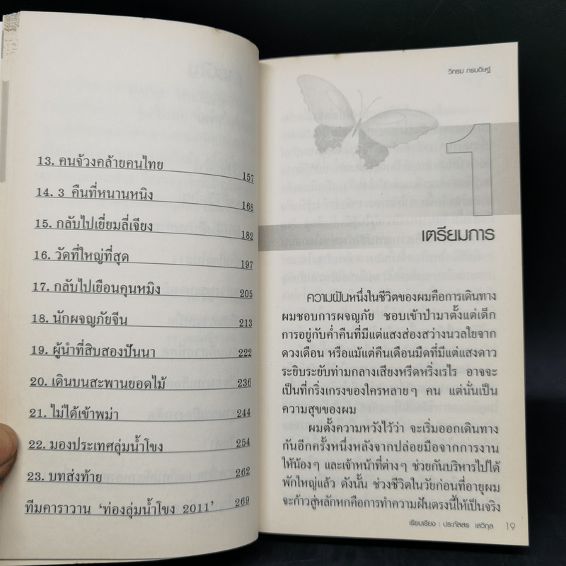 ชีวิตใหม่ เล่ม 1-2 - วิกรม กรมดิษฐ์