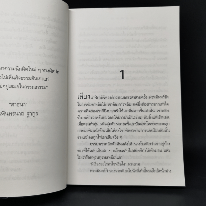 อมตะ - วิมล ไทรนิ่มนวล