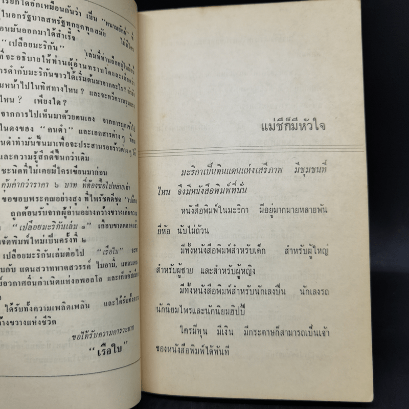 เปลือยมะริกัน เล่ม 3 - เรือใบ