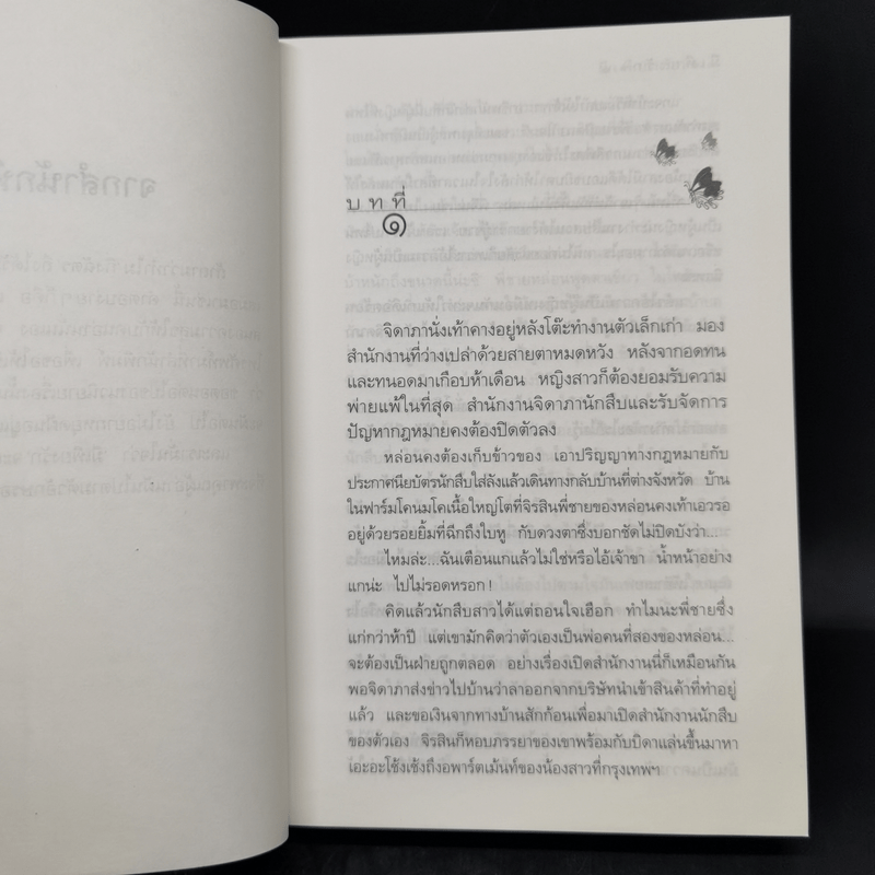 มีเพียงรัก - กิ่งฉัตร