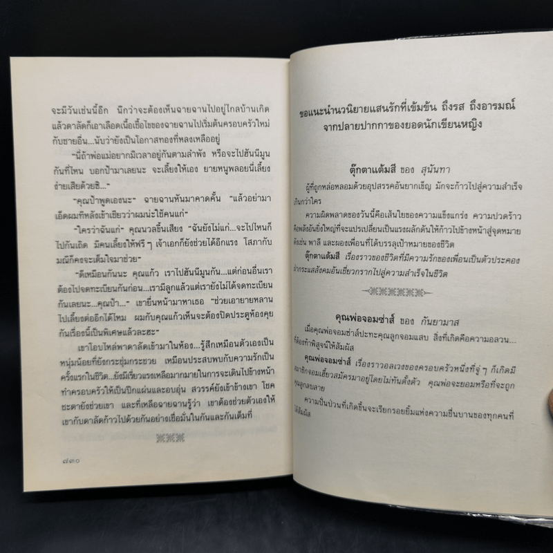 รักไร้อันดับ - กันยามาส