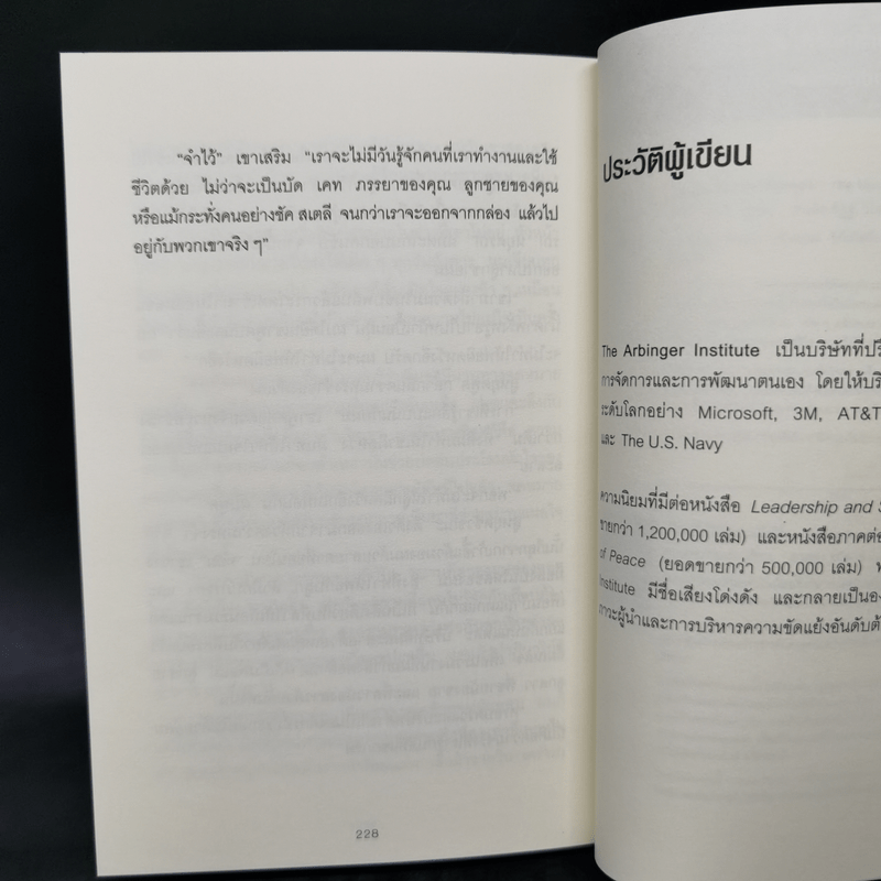 วิธีพาตัวเองออกจาก กล่อง ใบเล็ก : Leadership and Self-Deception - The Arbinger Institute