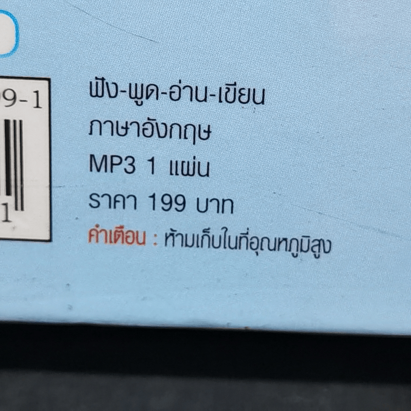 ฟัง-พูด-อ่าน-เขียน ภาษาอังกฤษ