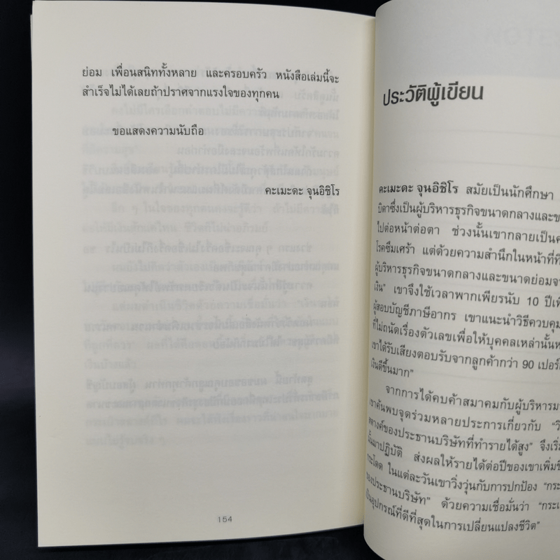 ชีวิตมั่งคั่งด้วยกระเป๋าสตางค์ใบเดียว - คะเมะดะ จุนอิชิโร