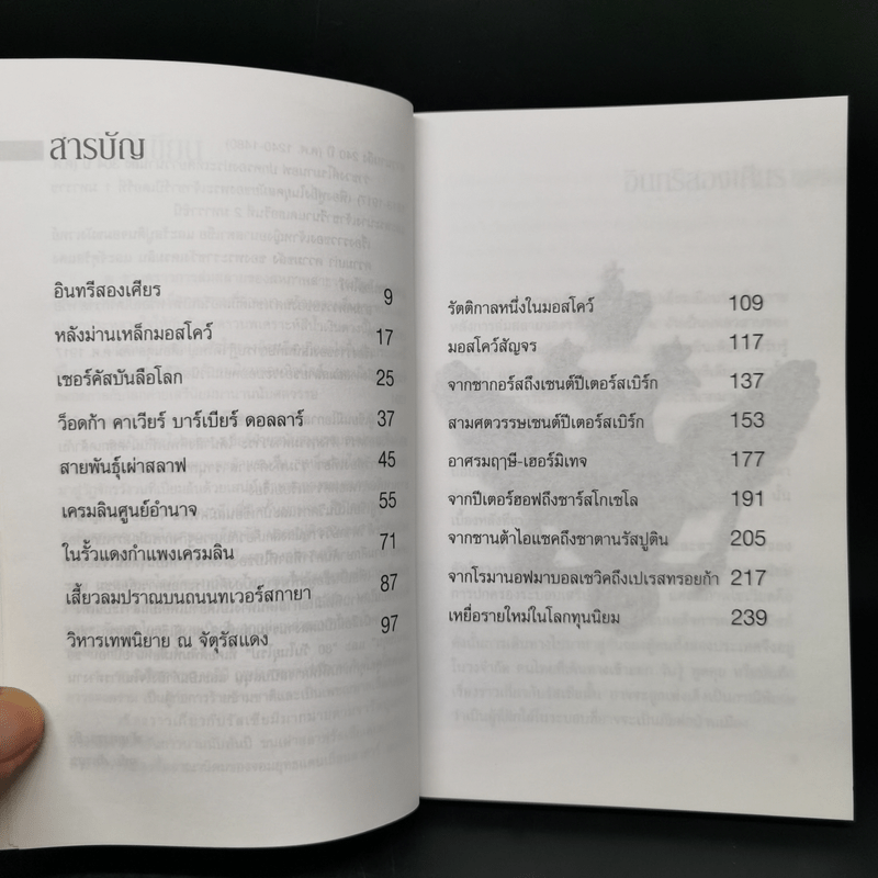 สหัสวรรษใหม่ในรัสเซีย - อุทัย ภัทรสุข