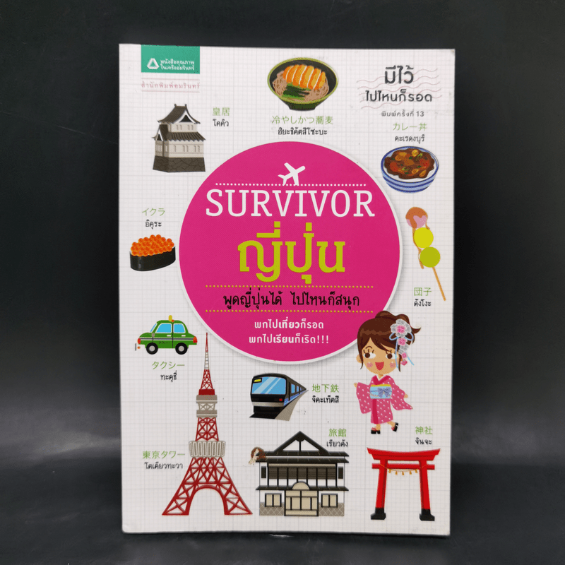 Survivor ญี่ปุ่น - อาทิมา ศรีบัวเอี่ยม, อุทุมพร ทรัพย์จรัสแสง, ฝนฝน