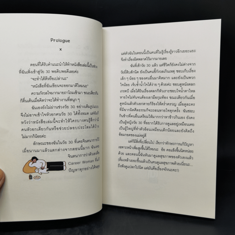 ฉันไม่ใช่ผู้ใหญ่ ฉันแค่อายุ 30 - นีน่า คิม