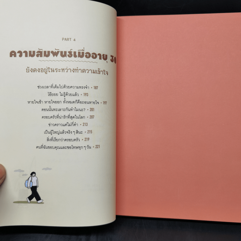 ฉันไม่ใช่ผู้ใหญ่ ฉันแค่อายุ 30 - นีน่า คิม