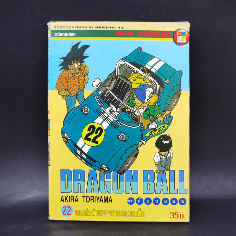 DRAGON BALL ดราก้อนบอล เล่ม 22