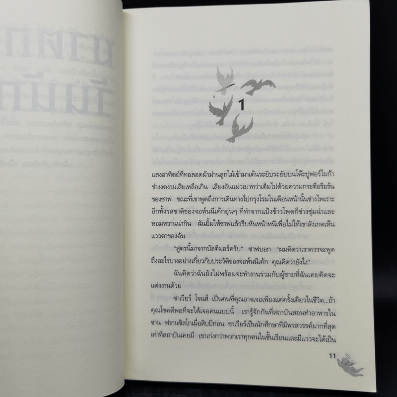 ฆาตกรรมวันนักบุญ + ฆาตกรรมวันวิวาห์ + ฆาตกรรมวันตรุษจีน - เจอร์ริลีน ฟาร์เมอร์