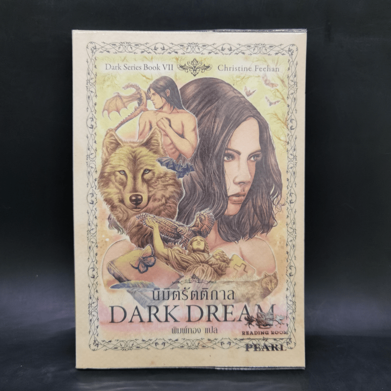 นิยายชุด Dark Series เล่ม 1-7 - Christine Feehan
